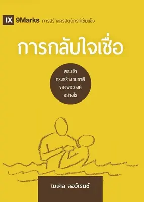 การกลับใจเชื่อ Conversion (Thai): Jak Bóg tworzy ludzi - การกลับใจเชื่อ Conversion (Thai): How God Creates a People