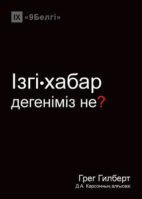 Ізгі-хабар дегеніміз не? (Co - Ізгі-хабар дегеніміз не? (What