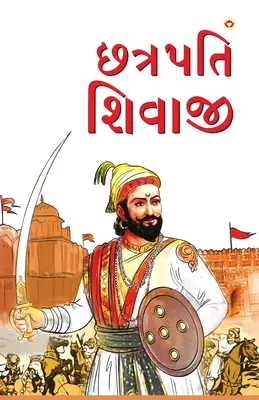 Chhatrapati Shivaji w języku gudżarati - Chhatrapati Shivaji in Gujarati