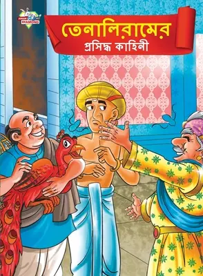 Słynne opowieści Tenaliramy w języku bengalskim (তেনালিরামের প্রসù - Famous Tales of Tenalirama in Bengali (তেনালিরামের প্রসù