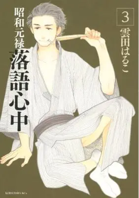 Historie zstępujące: Showa Genroku Rakugo Shinju 3 - Descending Stories: Showa Genroku Rakugo Shinju 3