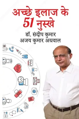 51 sekretów dobrego zdrowia (hindi) - 51 Secrets Of Good Health (Hindi)