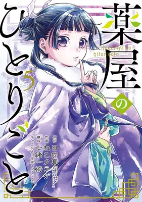 The Apothecary Diaries 05 (Manga)