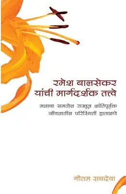 Ramesh Balsekar Yanchi Margadarshak Tattve - „wskazówki od Ramesha Balsekara” w: Słowo wstępne Ramesh Balsekar - Ramesh Balsekar Yanchi Margadarshak Tattve -'pointers from Ramesh Balsekar' in: Foreword by Ramesh Balsekar