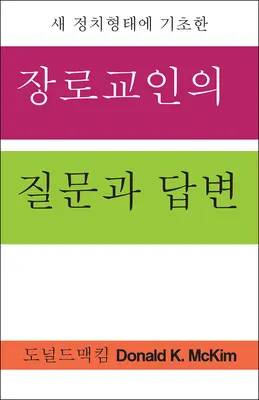 Prezbiteriańskie pytania, prezbiteriańskie odpowiedzi, wydanie koreańskie - Presbyterian Questions, Presbyterian Answers, Korean Edition