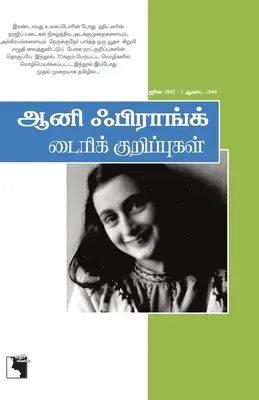 Anne Frank: Oor Ilam pennin Diarikurippukal