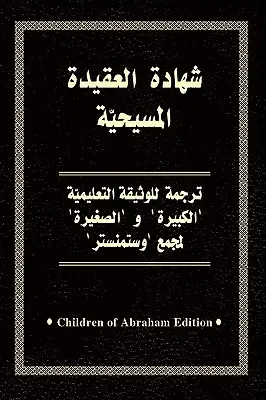 Wyznania naszej wiary (arabski) - Confessions of Our Faith (Arabic)