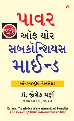 Potęga Twojej podświadomości (ધ પાવર ઑફ યોર સબકોન - The Power of Your Subconscious Mind (ધ પાવર ઑફ યોર સબકોન