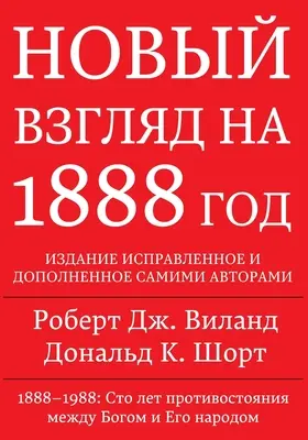 Rok 1888 ponownie zbadany - 1888 Re-Examined