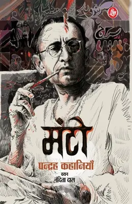 Manto: Pandrah Kahaniyan (hindi) - Manto: Pandrah Kahaniyan (Hindi)