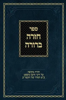 Chazarah Berurah CM Vol. 3: Kompleksowy przegląd praw Choshen Mishpat uporządkowanych według Kitzur Shulchan Aruch - Chazarah Berurah CM Vol. 3: A Comprehensive Review on the Laws of Choshen Mishpat Arranged According to the Kitzur Shulchan Aruch