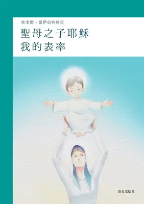 Mój ideał: Jezus, Syn Maryi