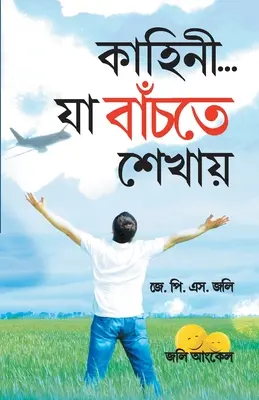 Kahaniyan Jo Jeena Sikhayen w języku Bangla (কাহানি ... যা বাঁচতে শ - Kahaniyan Jo Jeena Sikhayen in Bangla (কাহানি... যা বাঁচতে শ