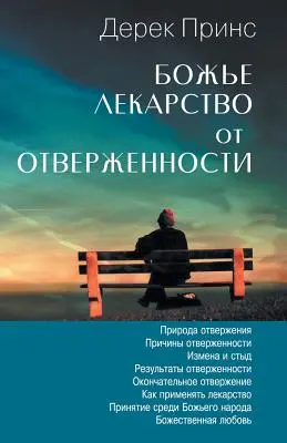 Boże lekarstwo na odrzucenie - ROSYJSKI - God's Remedy For Rejection - RUSSIAN