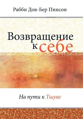 Возвращение к себе = Powróć do mnie - Возвращение к себе = Return to Me