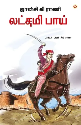 Rani of Jhansi w języku tamilskim (ஜான்சி கி ராணி லட்சம - Rani of Jhansi in Tamil (ஜான்சி கி ராணி லட்சம