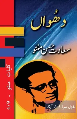 Dhuan: Kulliyat e Manto 4/9