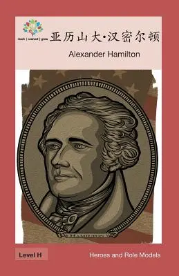 亚历山大-汉密尔顿: Alexander Hamilton