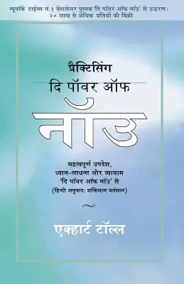 Praktykowanie mocy chwili obecnej - w języku hindi: Podstawowe nauki, medytacje i ćwiczenia z Potęgi Teraz w języku hindi - Practicing the Power of Now - In Hindi: Essential Teachings, Meditations and Exercises from the Power of Now in Hindi