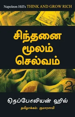 Myśl i bogać się - Tamil - Think And Grow Rich - Tamil
