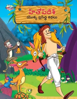 Słynne opowieści o Hitopdesh w języku telugu (హితోప్ దేశ్ యొక్క ķ - Famous Tales of Hitopdesh in Telugu (హితోప్ దేశ్ యొక్క ķ