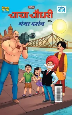 Chacha Chaudhary i Ganga Darshan (चाचा चौधरी और गंगा ê - Chacha Chaudhary and Ganga Darshan (चाचा चौधरी और गंगा ê