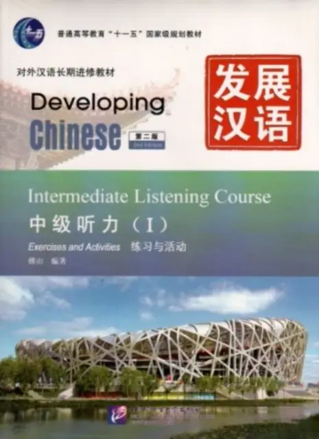 Rozwijanie języka chińskiego - średniozaawansowany kurs słuchania vol.1 - Developing Chinese - Intermediate Listening Course vol.1