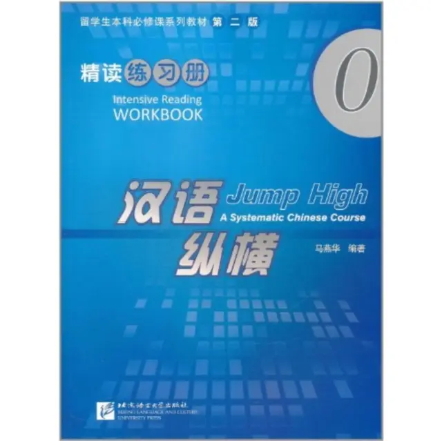 Skacz wysoko: Systematyczny kurs języka chińskiego - zeszyt ćwiczeń do intensywnego czytania vol.0 - Jump High: A Systematic Chinese Course - Intensive Reading Workbook vol.0