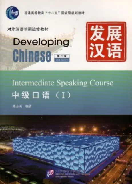 Rozwijanie języka chińskiego - średniozaawansowany kurs mówienia vol.1 - Developing Chinese - Intermediate Speaking Course vol.1