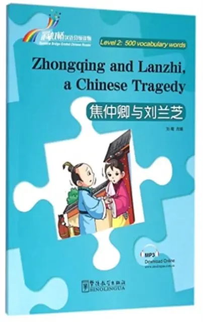 Zhongqing and Lanzhi, a Chinese Tragedy - Rainbow Bridge Graded Chinese Reader, Level 2: 500 Vocabulary Words - Zhongqing and Lanzhi, a Chinese Tragedy - Rainbow Bridge Graded Chinese Reader, Level 2 : 500 Vocabulary Words